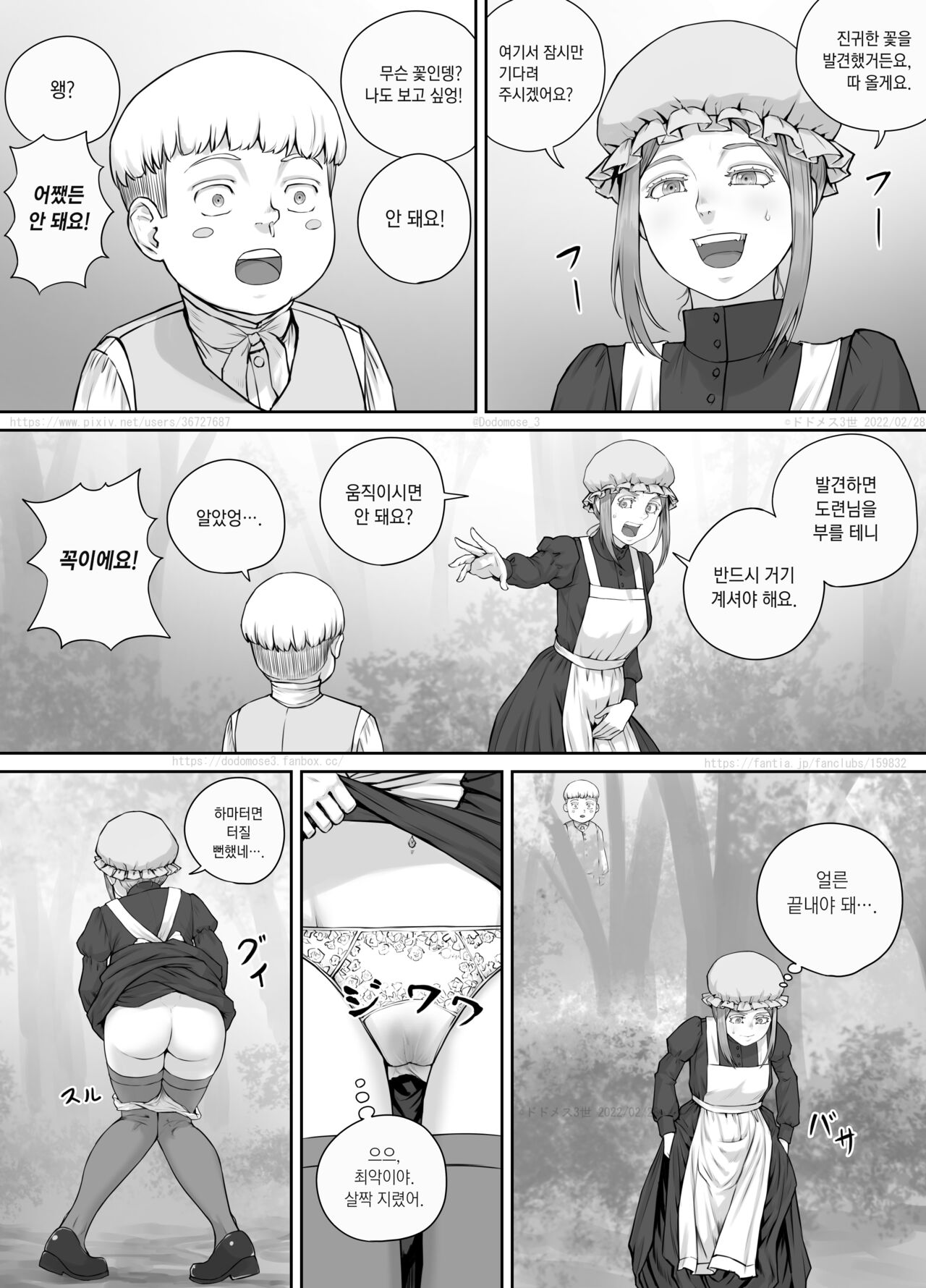 Maid-san to Obocchama no Manga | 메이드 씨와 도련님 만화 page 10 full