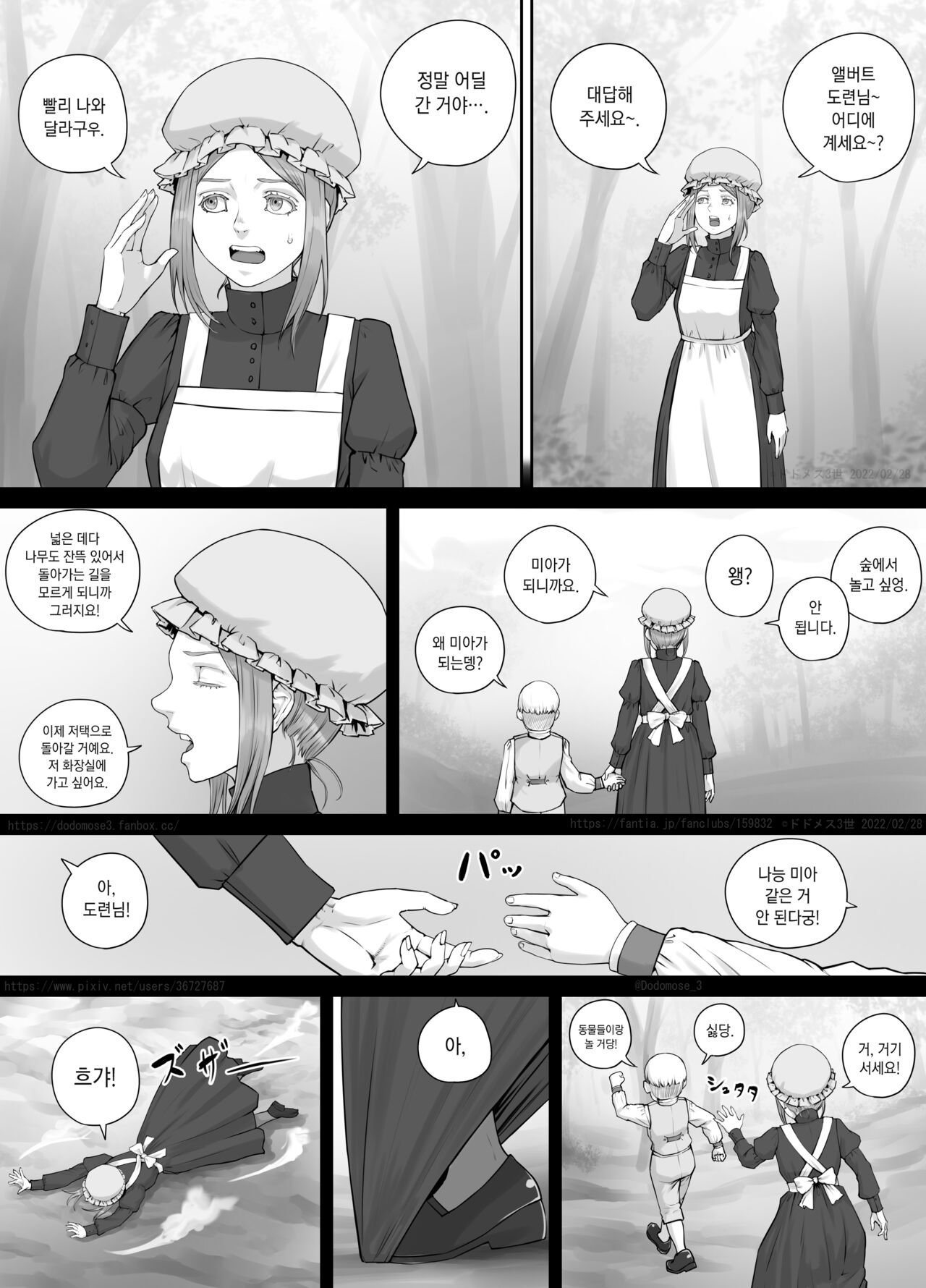 Maid-san to Obocchama no Manga | 메이드 씨와 도련님 만화 page 2 full