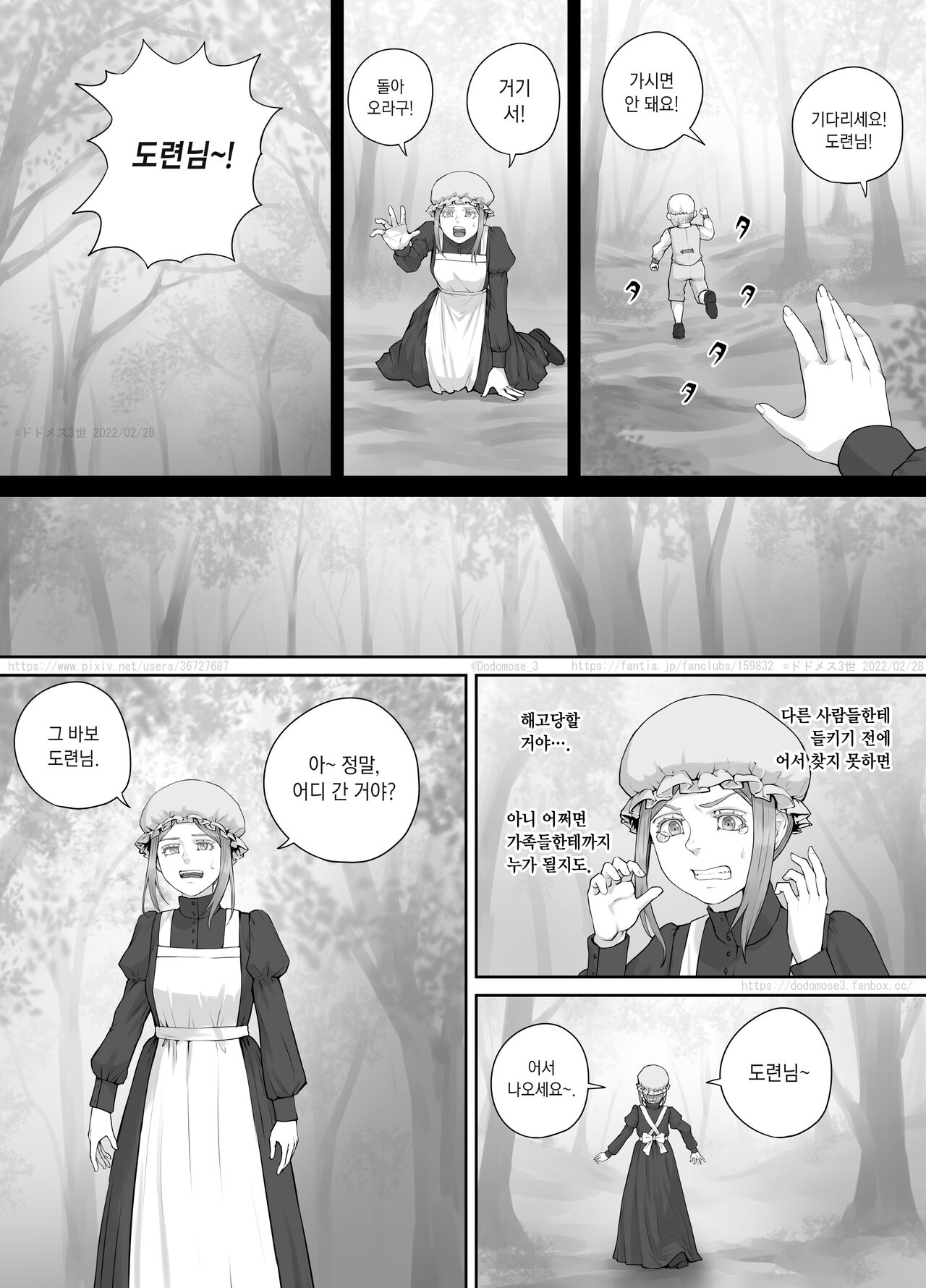 Maid-san to Obocchama no Manga | 메이드 씨와 도련님 만화 page 3 full