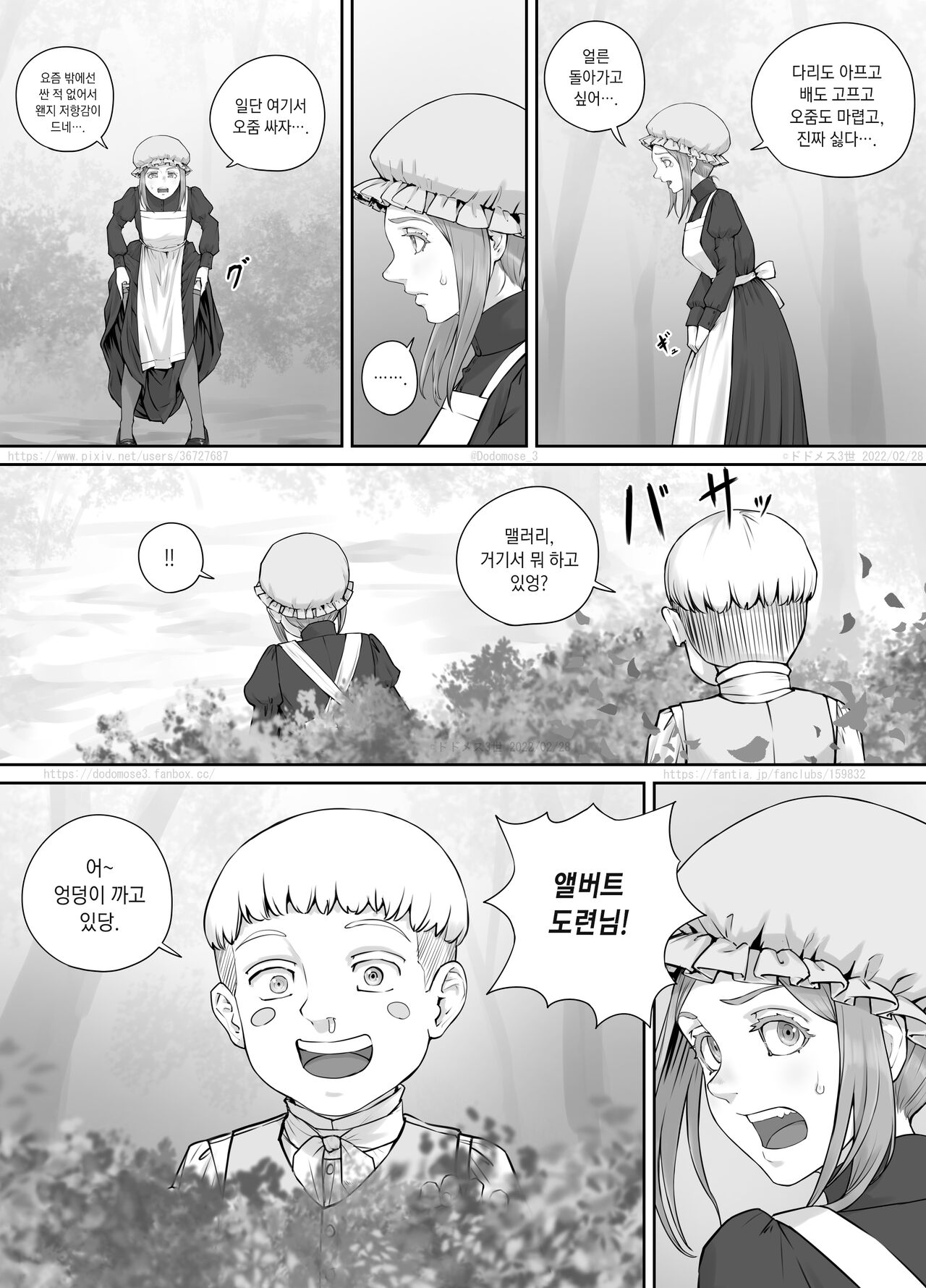 Maid-san to Obocchama no Manga | 메이드 씨와 도련님 만화 page 4 full