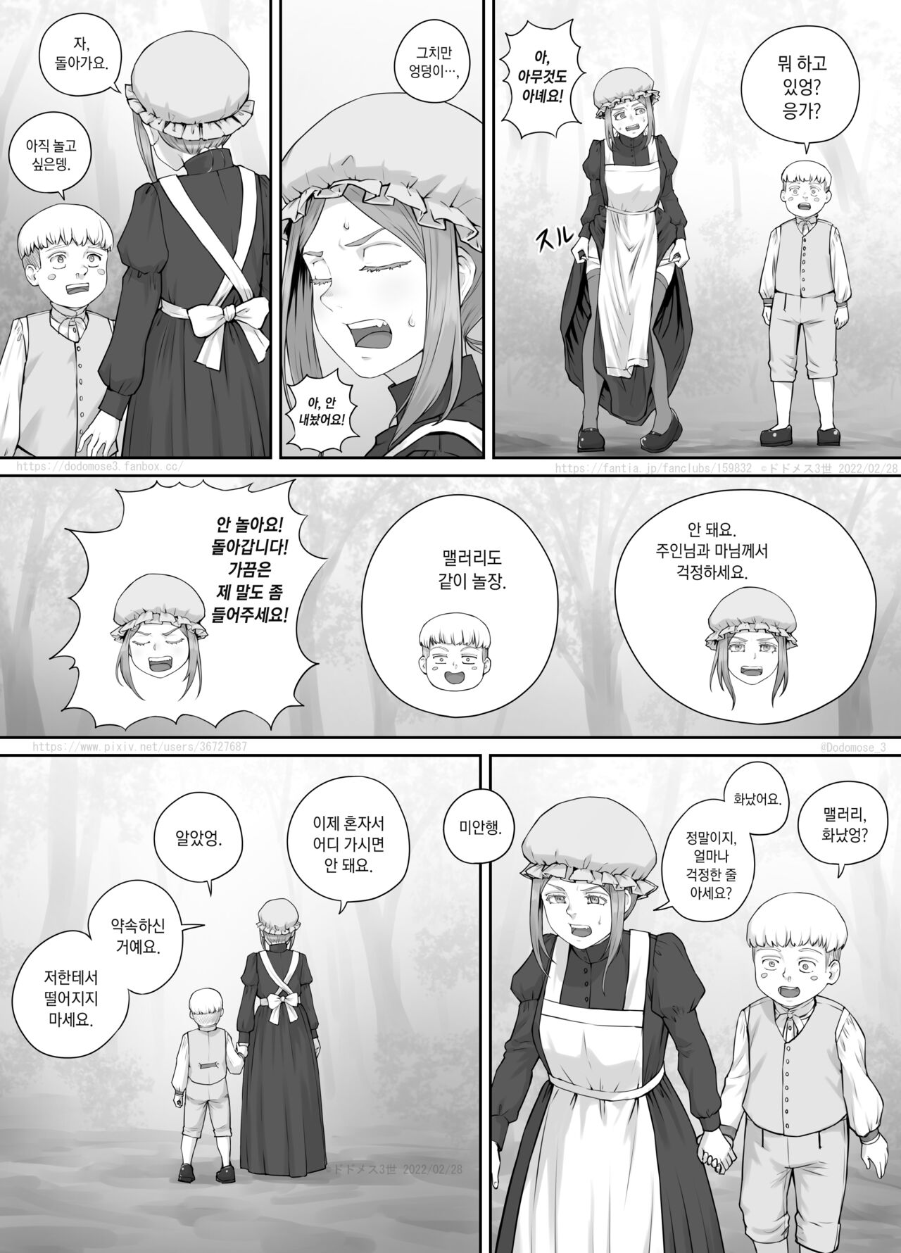 Maid-san to Obocchama no Manga | 메이드 씨와 도련님 만화 page 5 full
