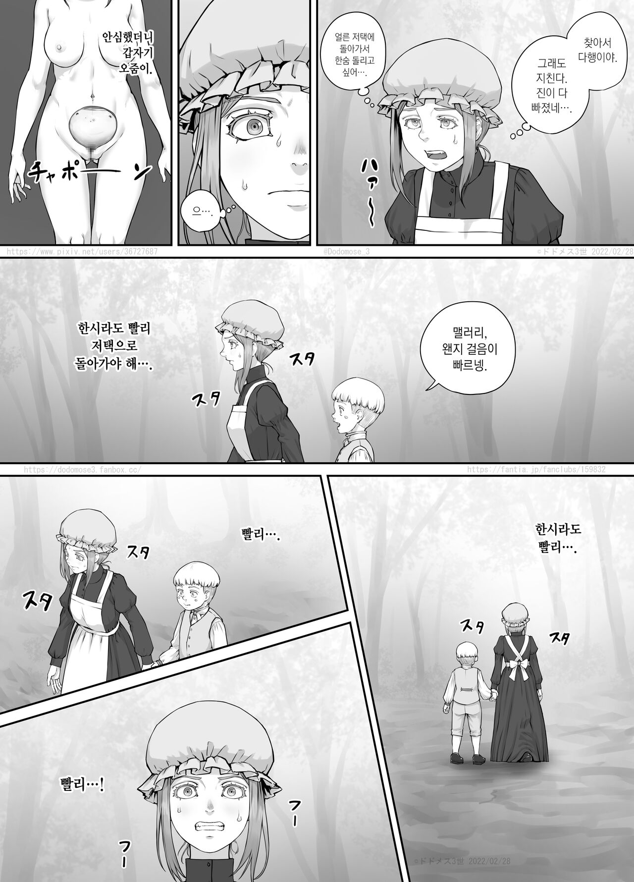 Maid-san to Obocchama no Manga | 메이드 씨와 도련님 만화 page 6 full