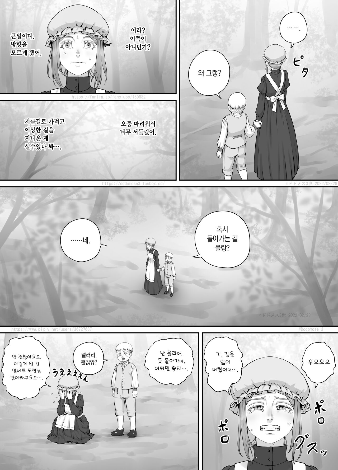 Maid-san to Obocchama no Manga | 메이드 씨와 도련님 만화 page 7 full