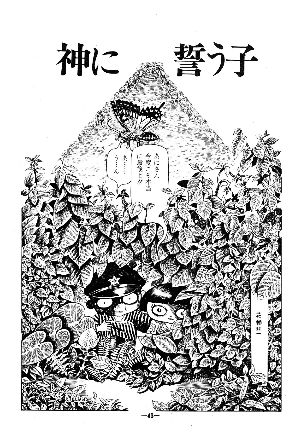 （Garo No.133 1974 September） page 1 full