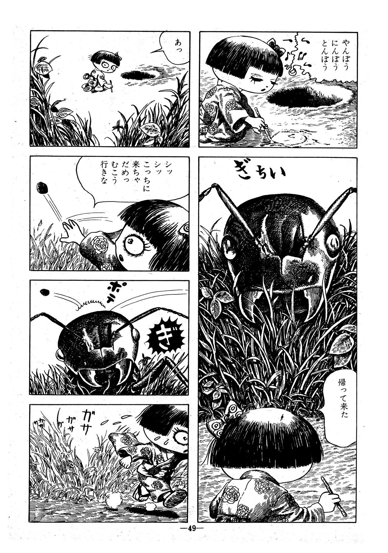 （Garo No.133 1974 September） page 7 full
