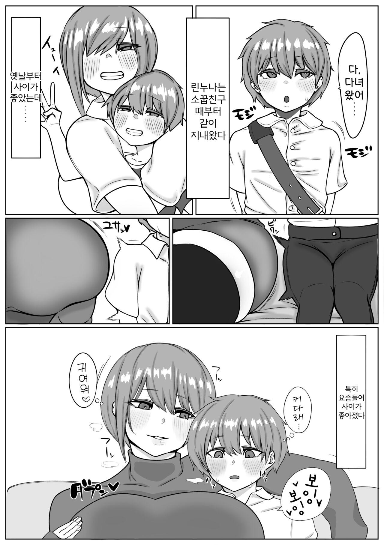 Bakunyuu One to Shota Kyokon | 폭유  누나와 쇼타 거근 page 5 full