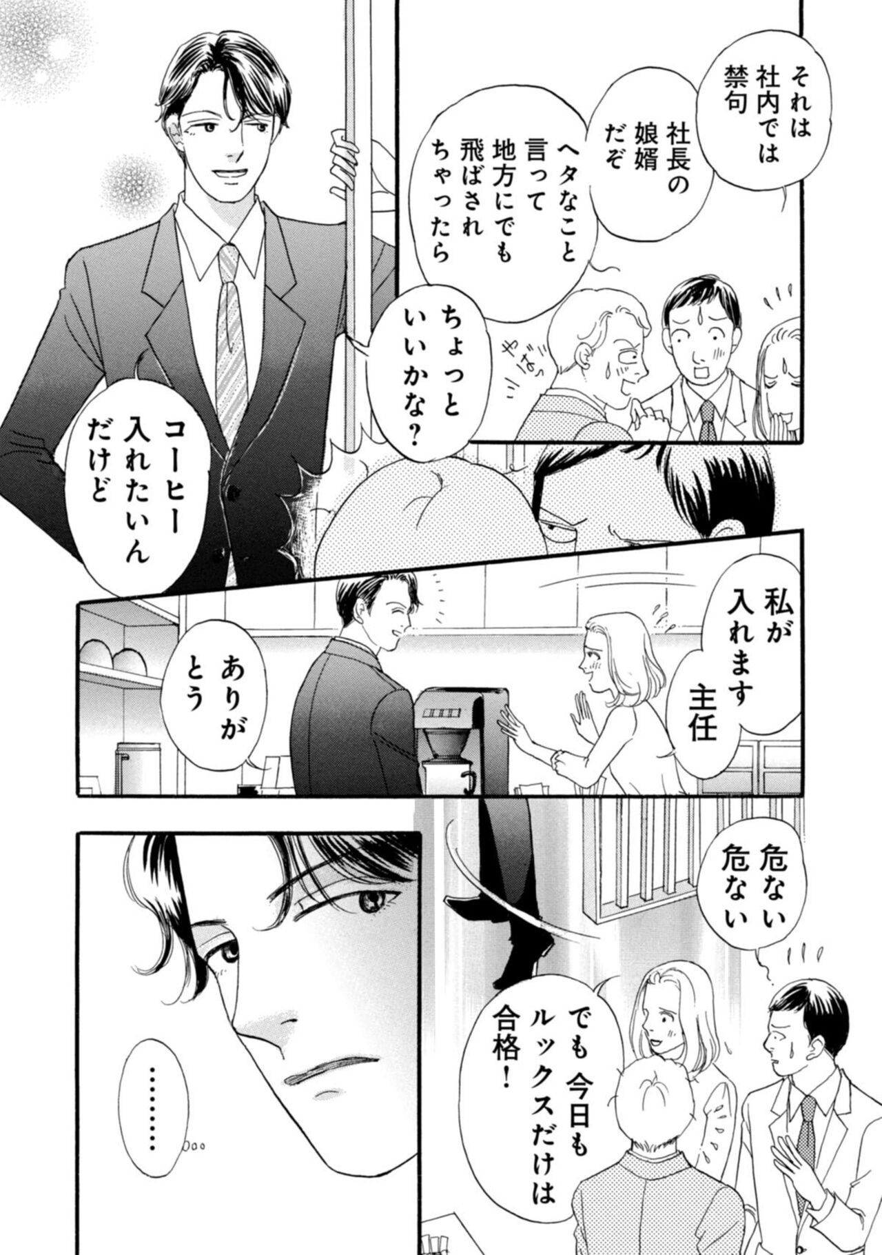Yūzai! Kyōsei Furin no kei ni Shosu ~ Ikemenkuzu Otto Shūryō Senkoku 1-2 page 5 full
