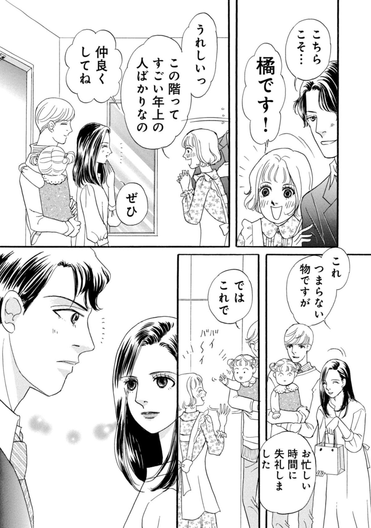 Yūzai! Kyōsei Furin no kei ni Shosu ~ Ikemenkuzu Otto Shūryō Senkoku 1-2 page 9 full