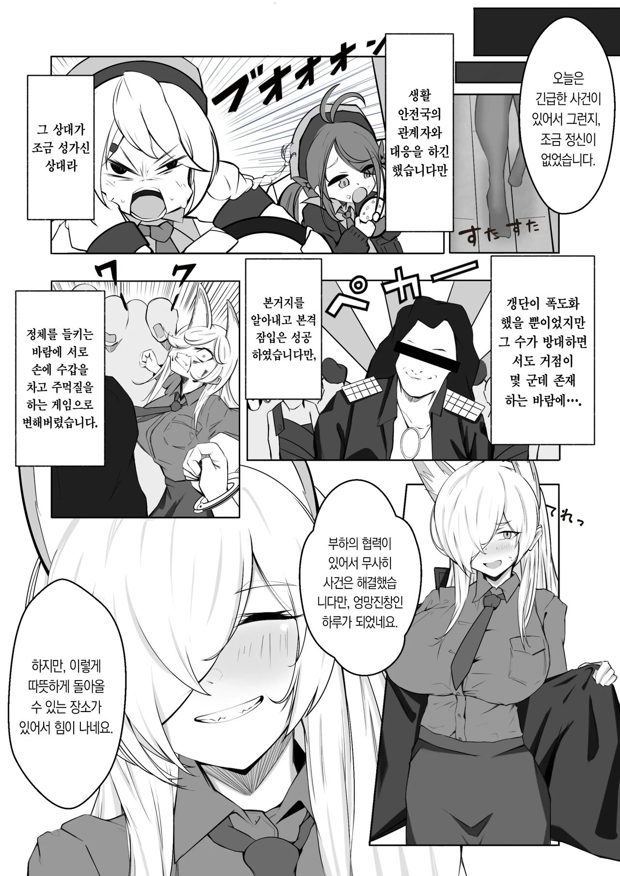 Kanna to Dousei suru Hon | 칸나랑 동거하는 만화 page 4 full