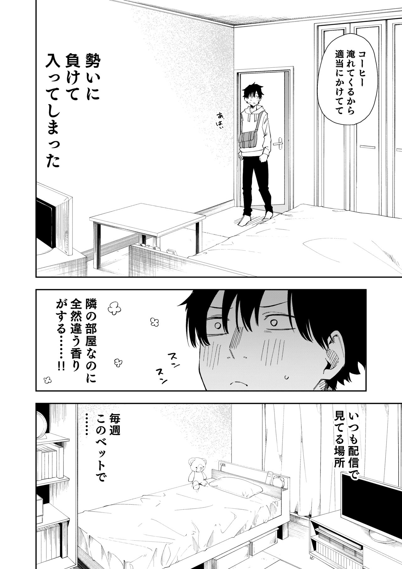 Rinjin wa Yuumei Haishinsha Soushuuhen page 10 full