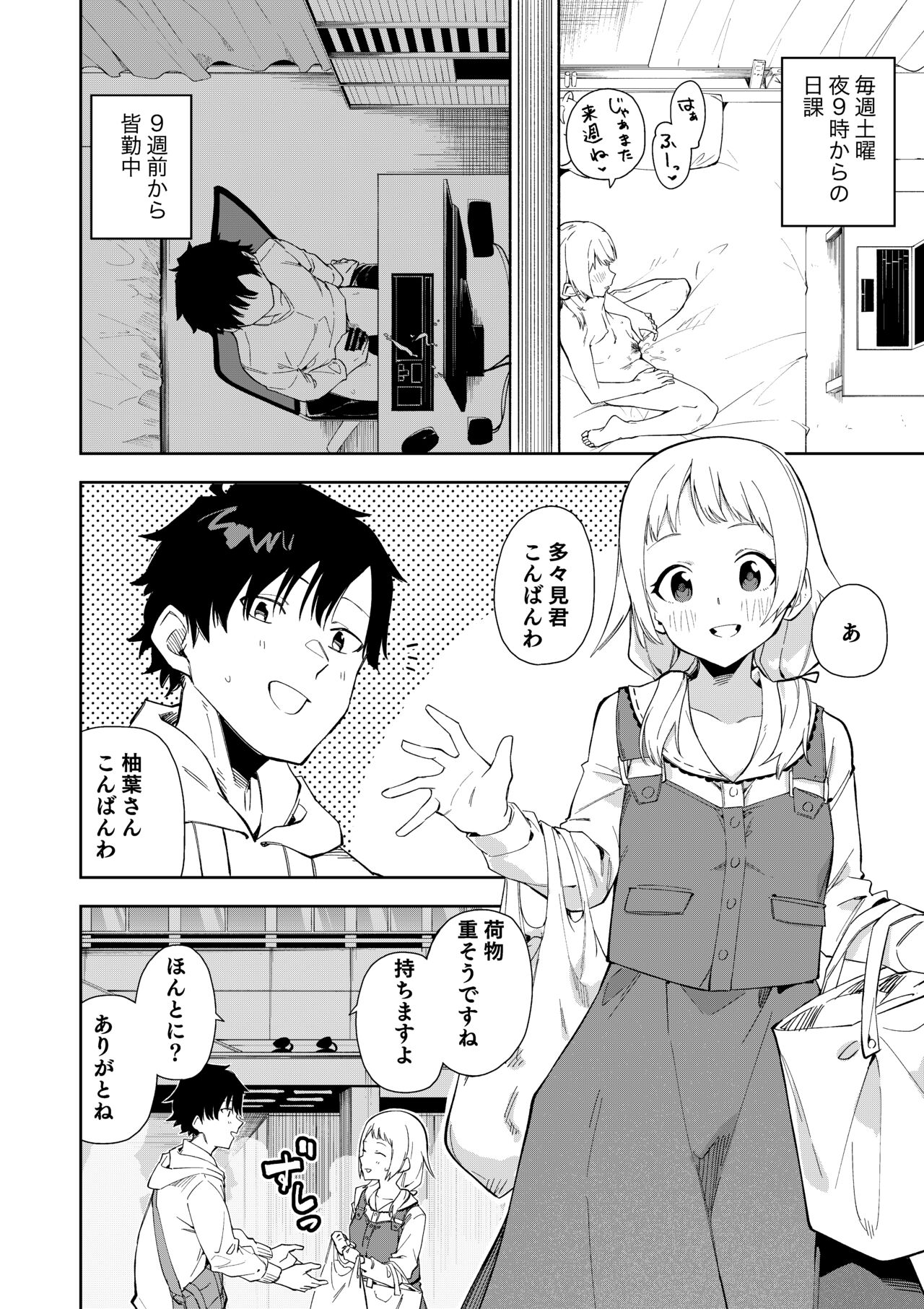 Rinjin wa Yuumei Haishinsha Soushuuhen page 6 full