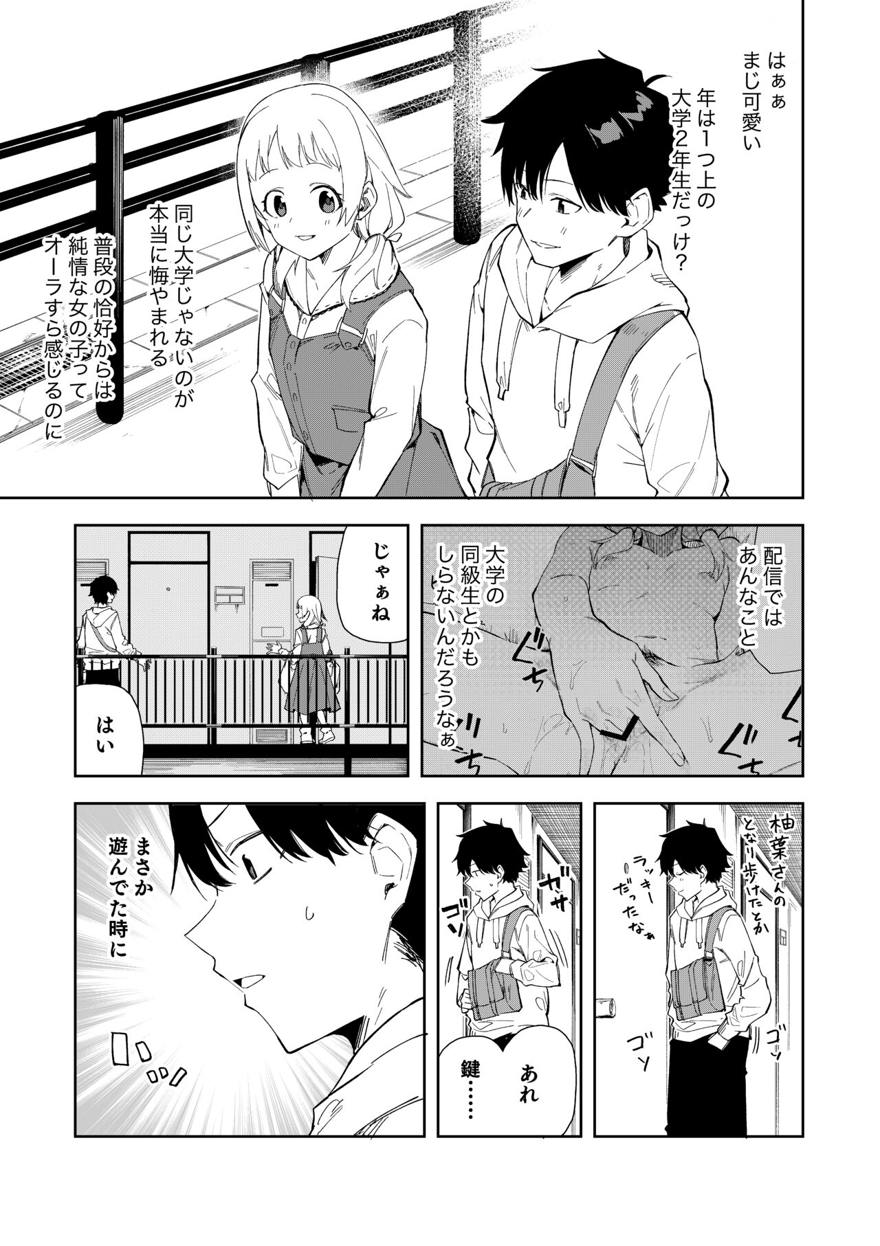 Rinjin wa Yuumei Haishinsha Soushuuhen page 7 full