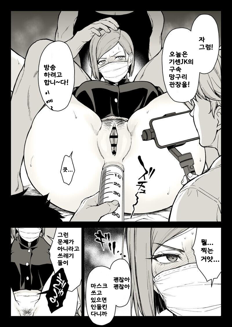 Kugisaki Anal Otoshi page 2 full