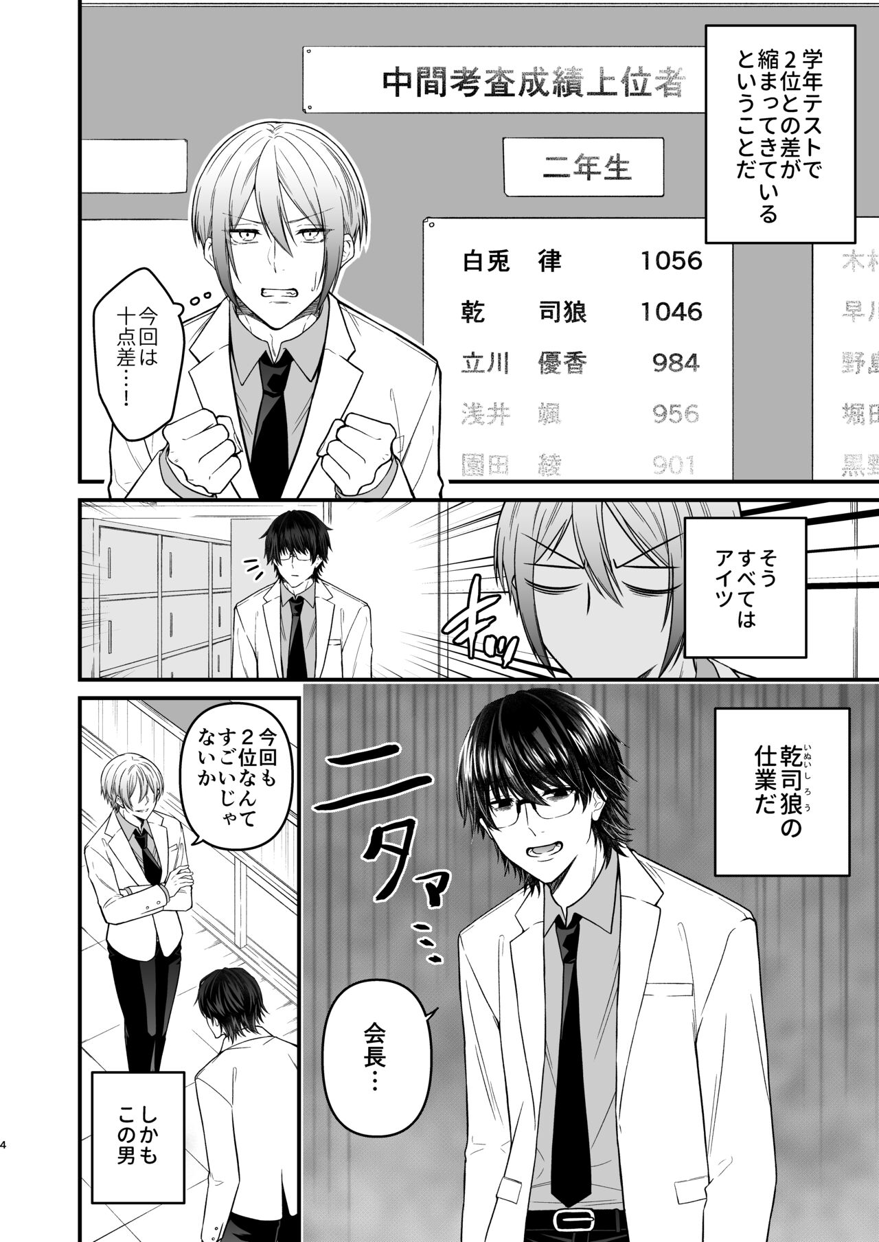 犬に喰われる page 4 full