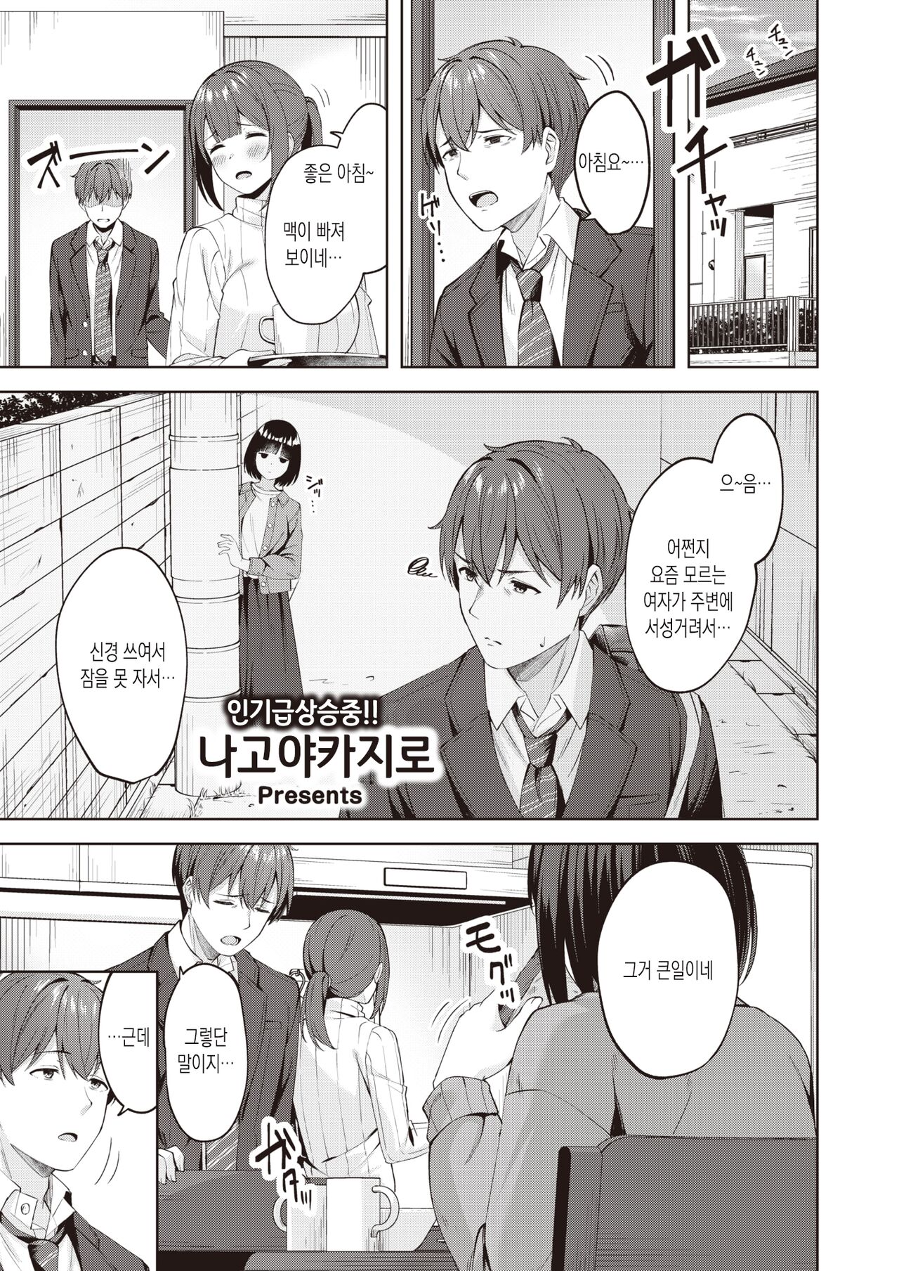 Sweet Stalking | 스위트 스토킹 page 1 full