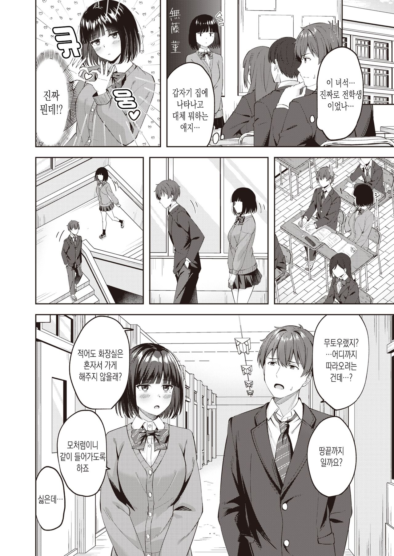 Sweet Stalking | 스위트 스토킹 page 4 full