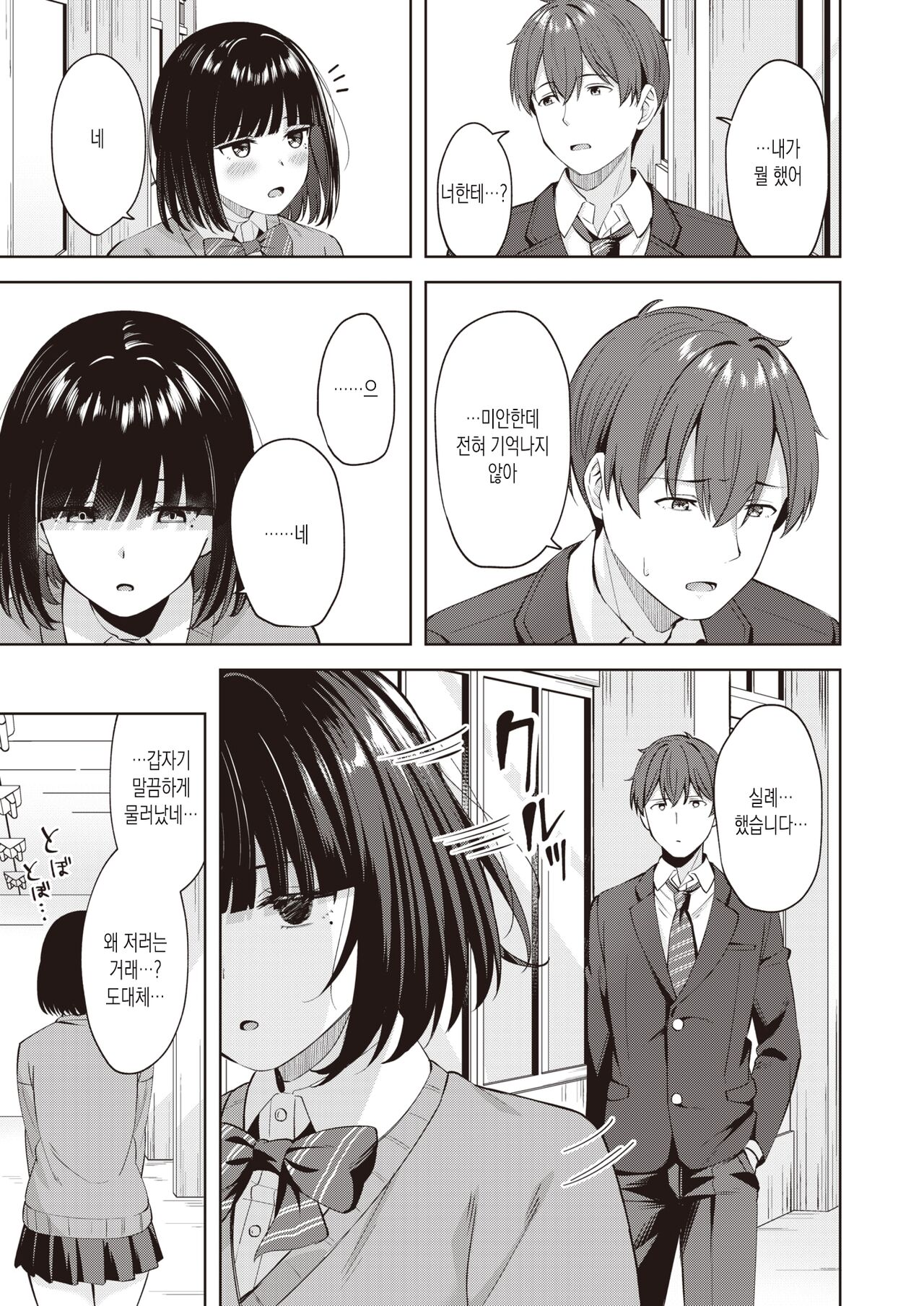 Sweet Stalking | 스위트 스토킹 page 5 full