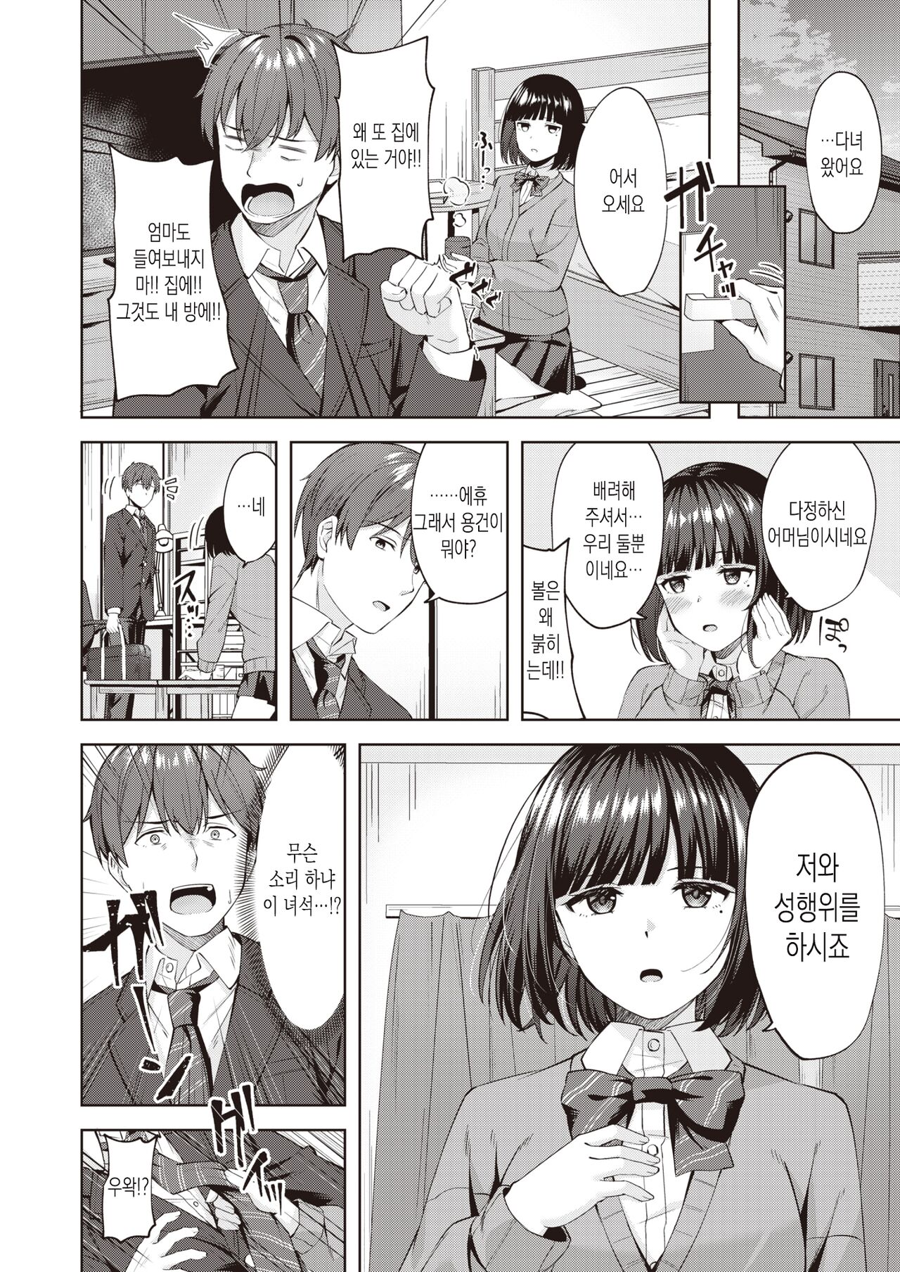 Sweet Stalking | 스위트 스토킹 page 6 full