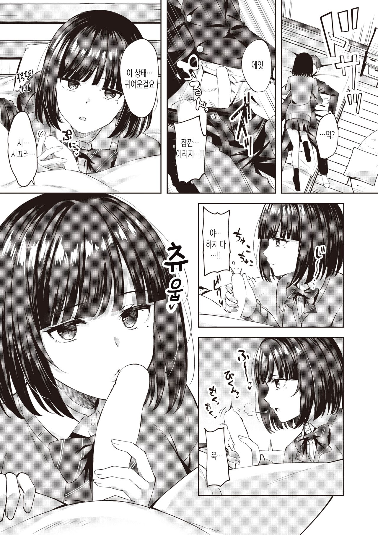 Sweet Stalking | 스위트 스토킹 page 7 full