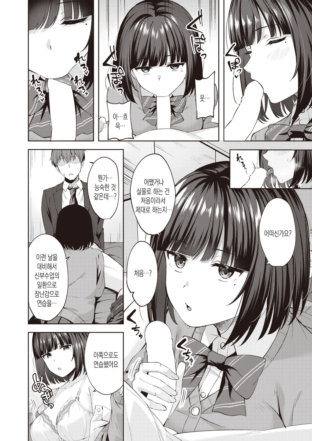 Sweet Stalking | 스위트 스토킹 page 8 full