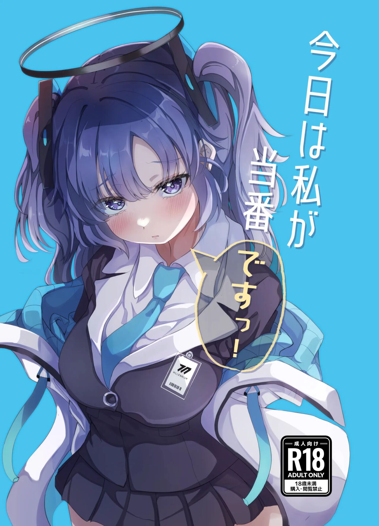 Kyou wa Watashi ga Touban desuu! | 오늘의 당번은 저입니다! page 1 full