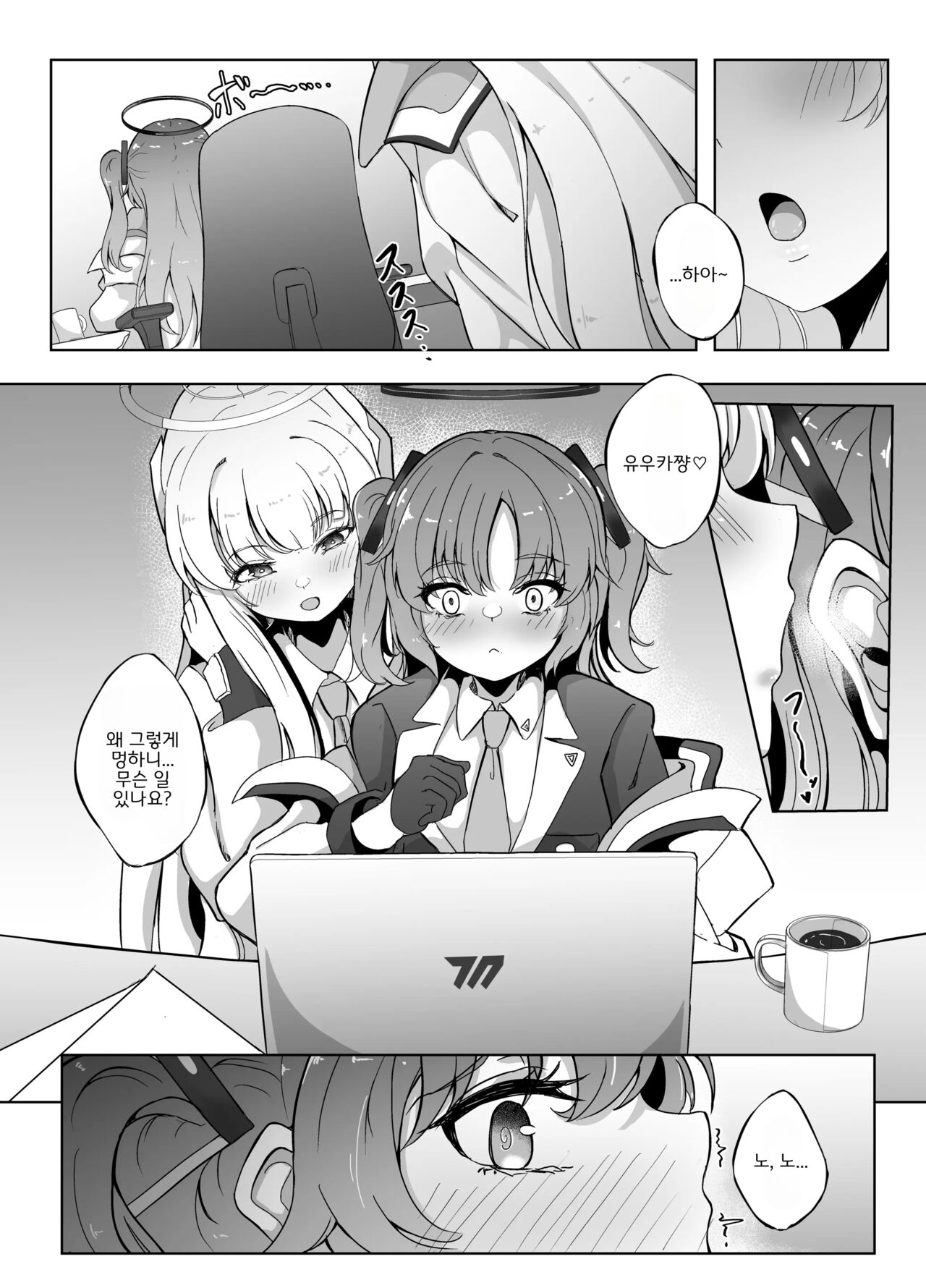 Kyou wa Watashi ga Touban desuu! | 오늘의 당번은 저입니다! page 4 full