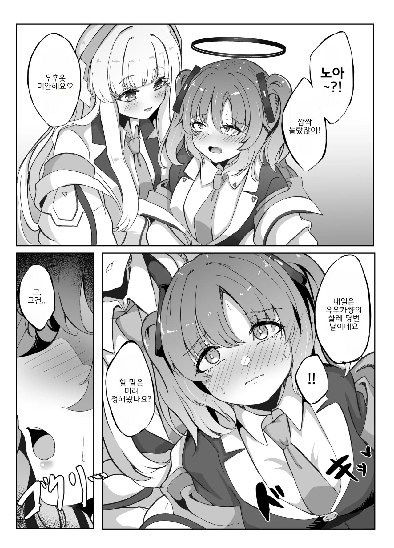 Kyou wa Watashi ga Touban desuu! | 오늘의 당번은 저입니다! page 5 full