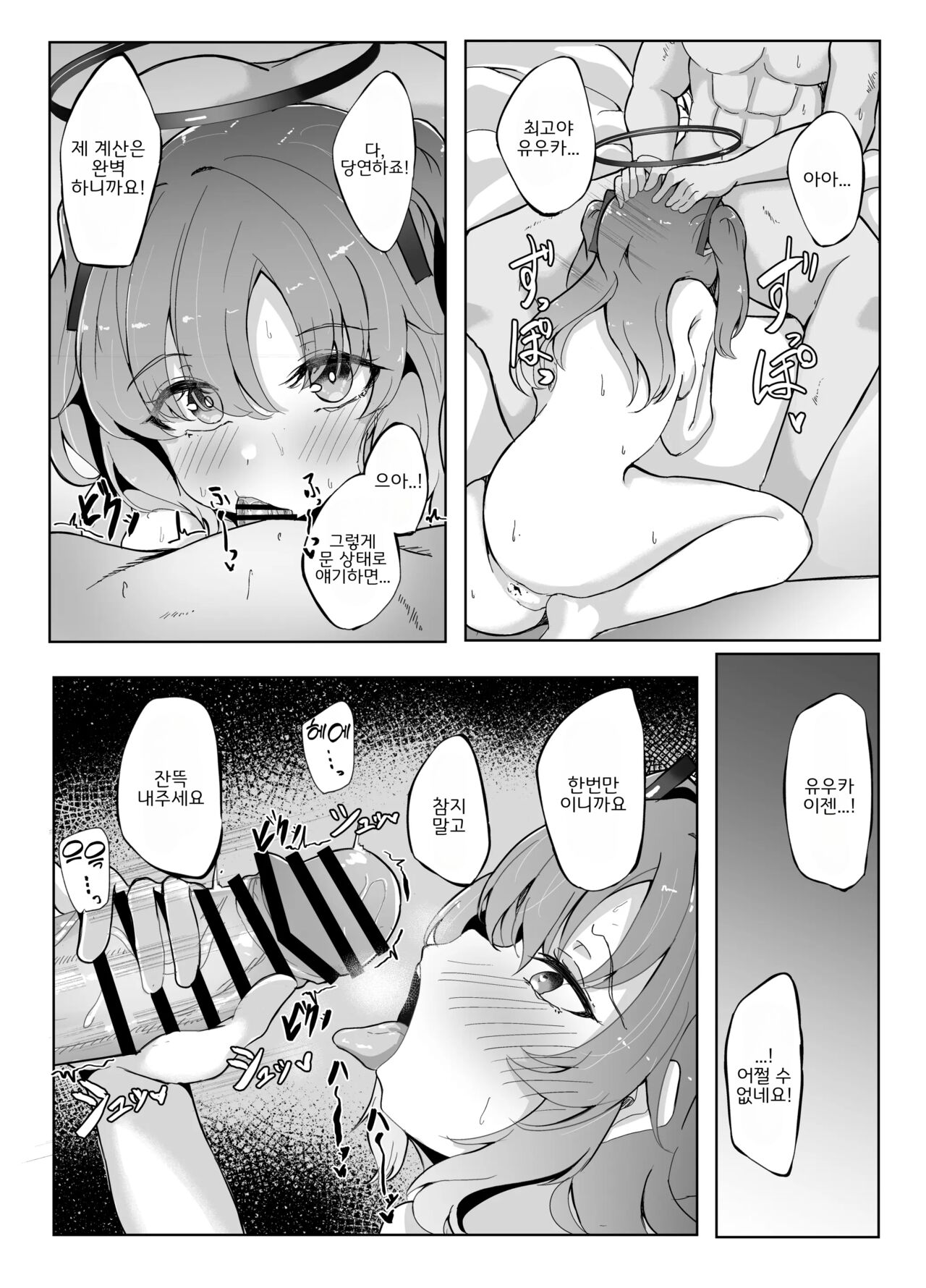 Kyou wa Watashi ga Touban desuu! | 오늘의 당번은 저입니다! page 8 full