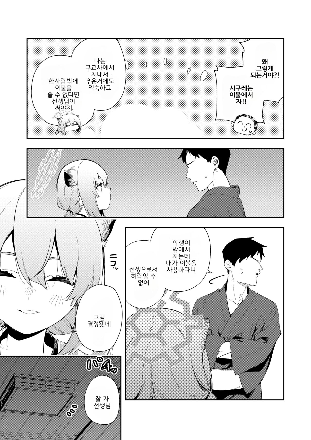 Yukemuri wa Shigure moyou ni | 온천 안개는 가을비 오듯이 page 10 full