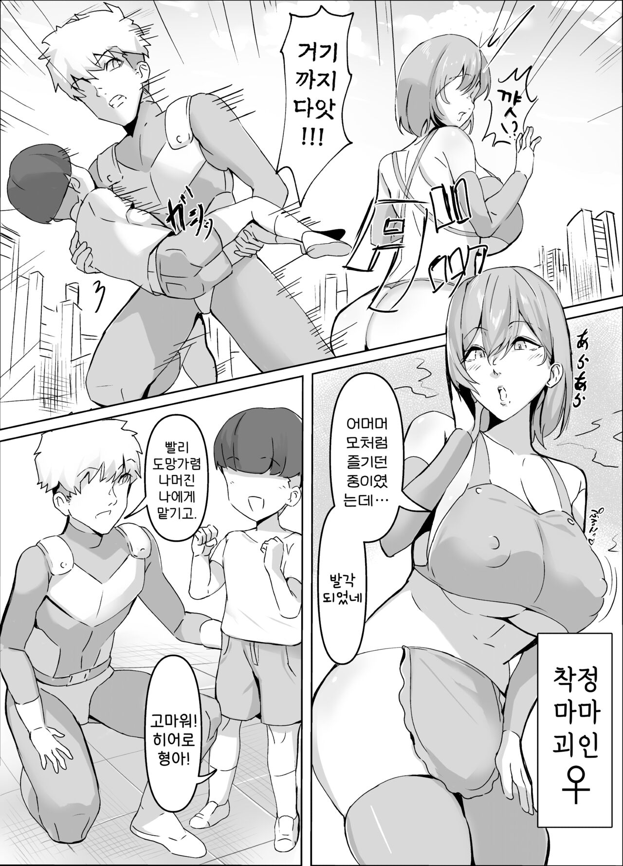 Sakusei Mama Kaijin | 착정 마마 괴인 page 4 full