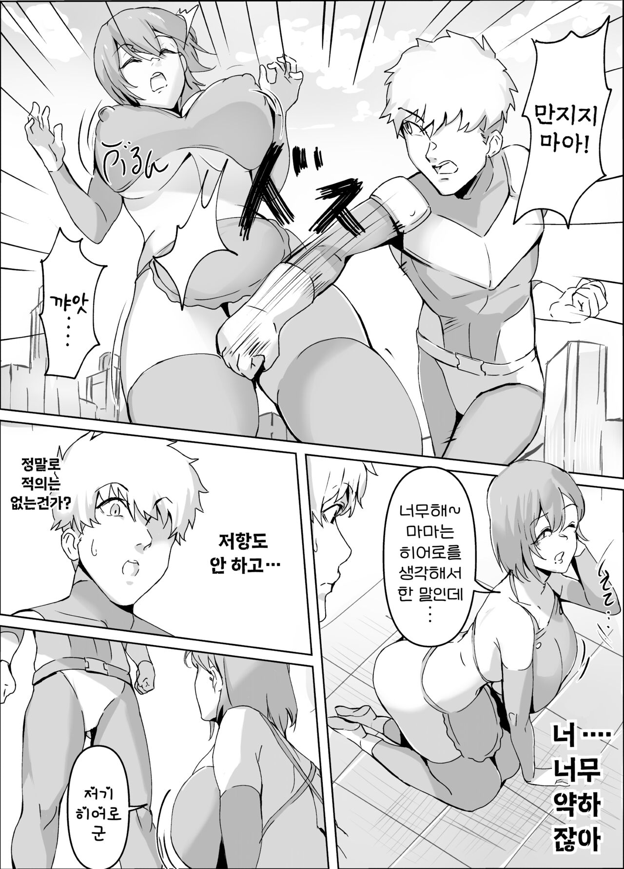 Sakusei Mama Kaijin | 착정 마마 괴인 page 6 full