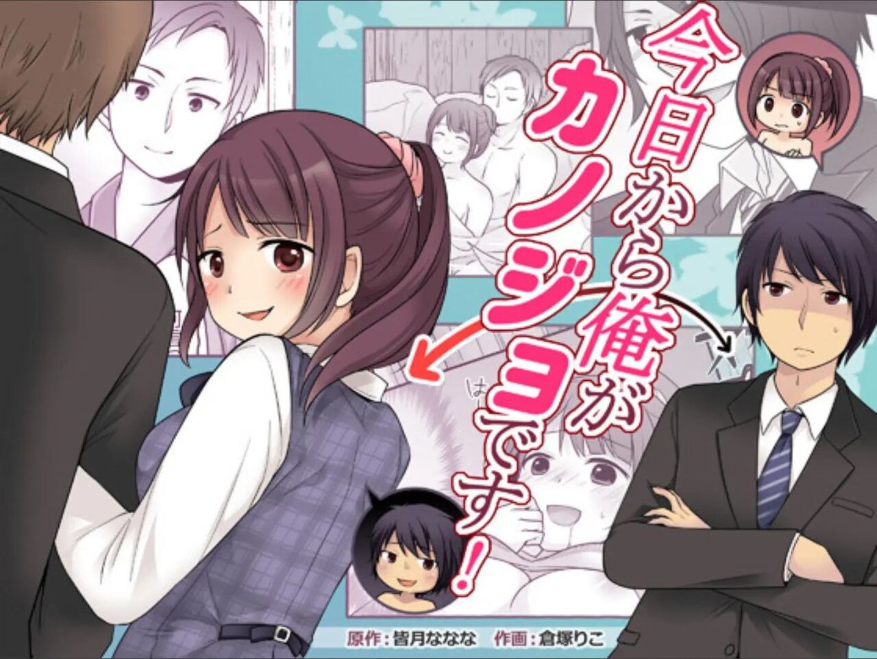Kyou kara Ore ga Kanojo desu! | Apartir de hoy, Yo soy la novia! page 1 full