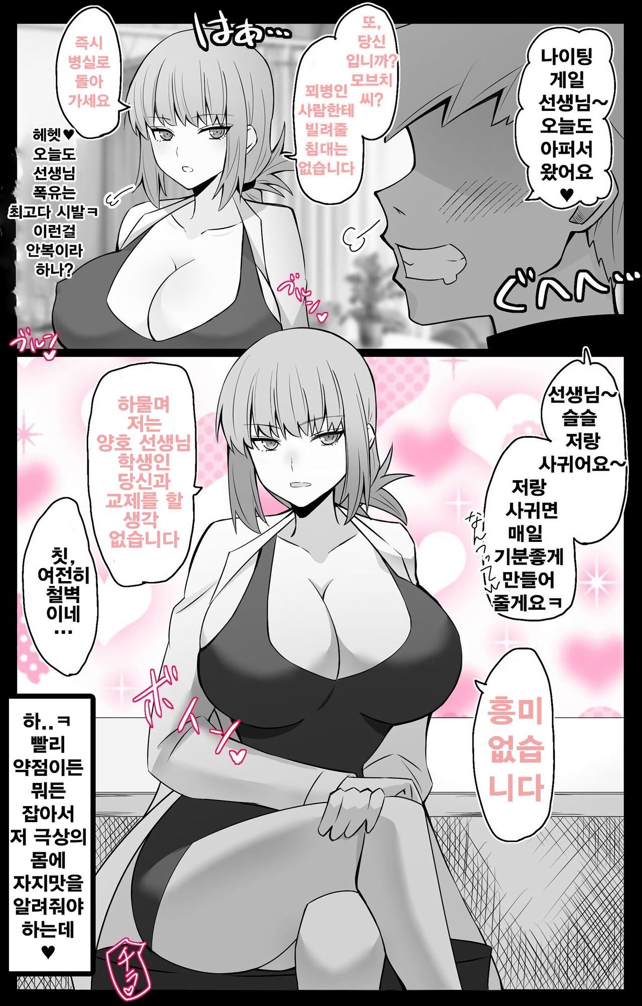 『칼데아 학원 BB채널부』 05~나이팅게일 선배 편 page 1 full