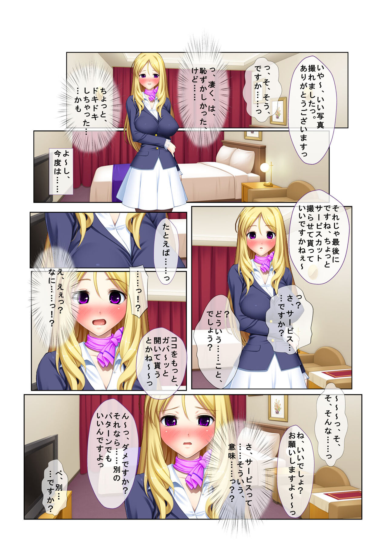 05ナンパ生ハメ♂♀出会ったその日に即ハメる! ～外資系大企業に勤める美人OLに中で出しちゃった!～ フルカラーコミック版 page 9 full