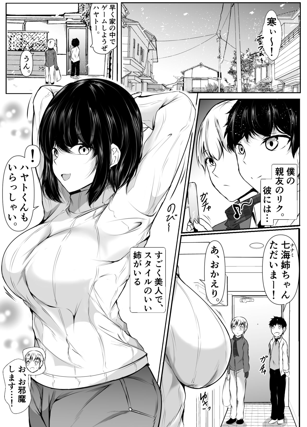 友達の姉がエロすぎる～距離感のおかしい姉弟とボク～ - Page 2 - IMHentai