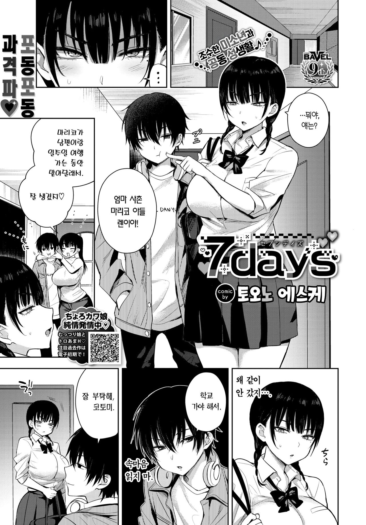 7 Days page 2 full