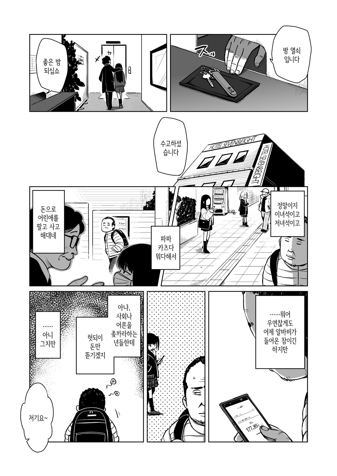Shiritsu Miya Shou Papakatsu Club - Afterschool sex volunteers | 사립 미야초 파파카츠 클럽 page 2 full