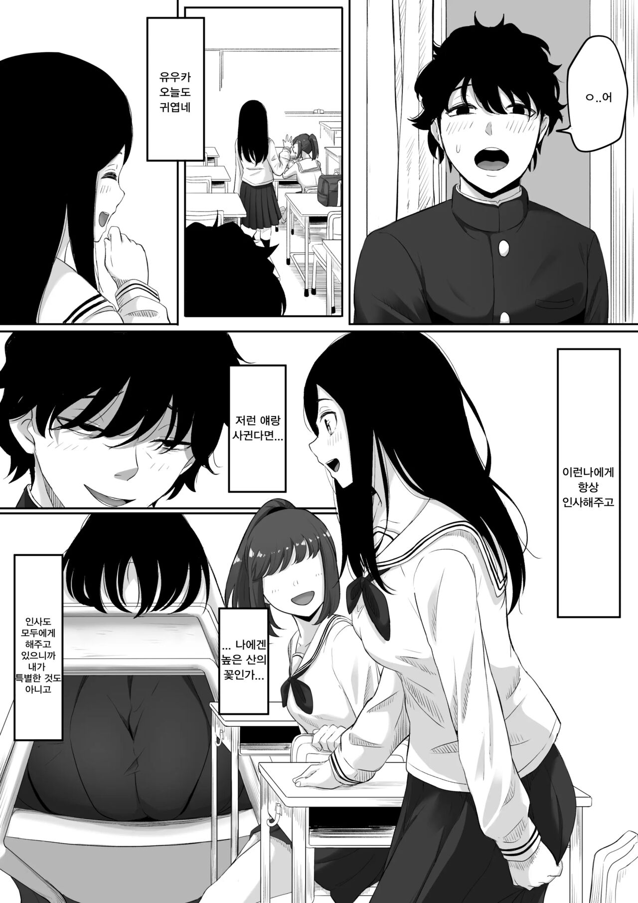 Time Stopper Tomeo | 타임스톱퍼 토메오 page 10 full