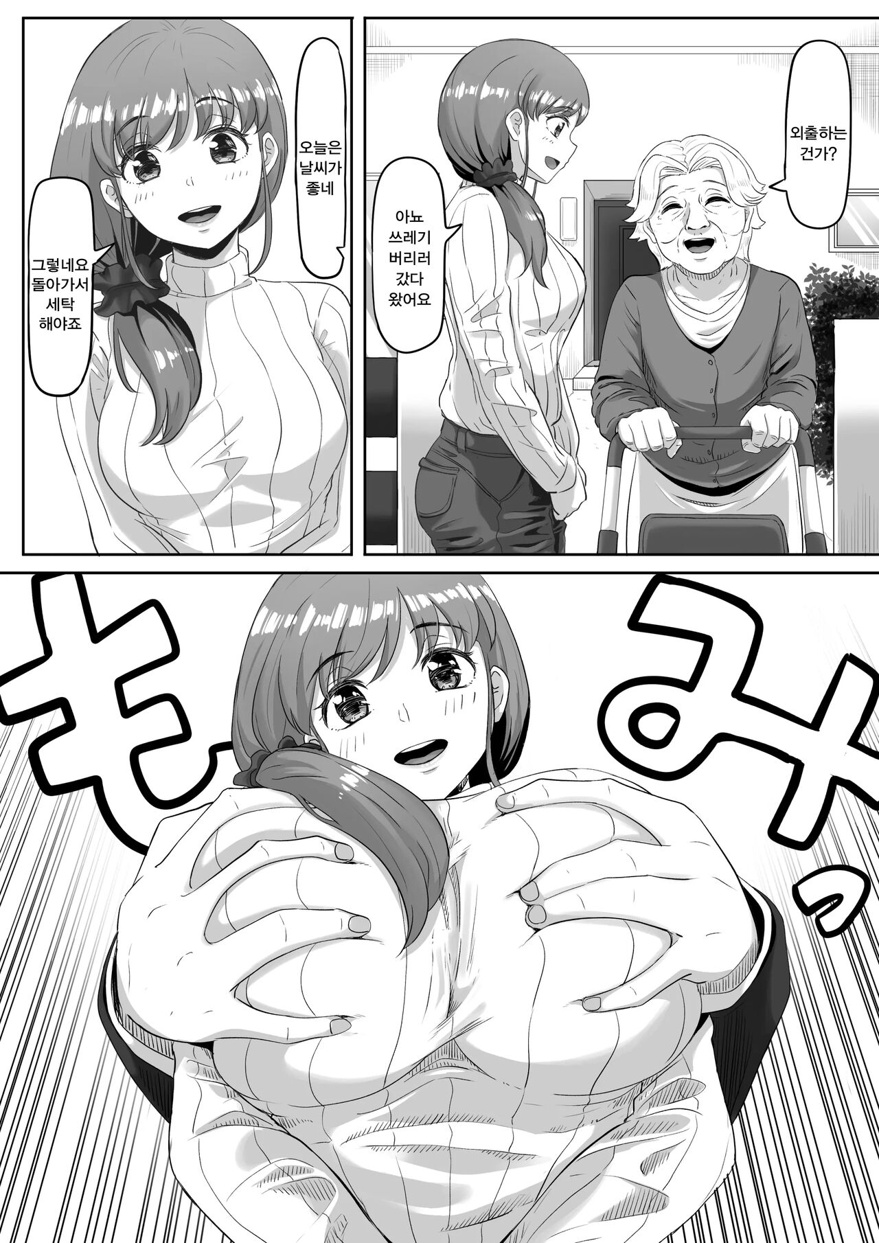 Time Stopper Tomeo | 타임스톱퍼 토메오 page 4 full