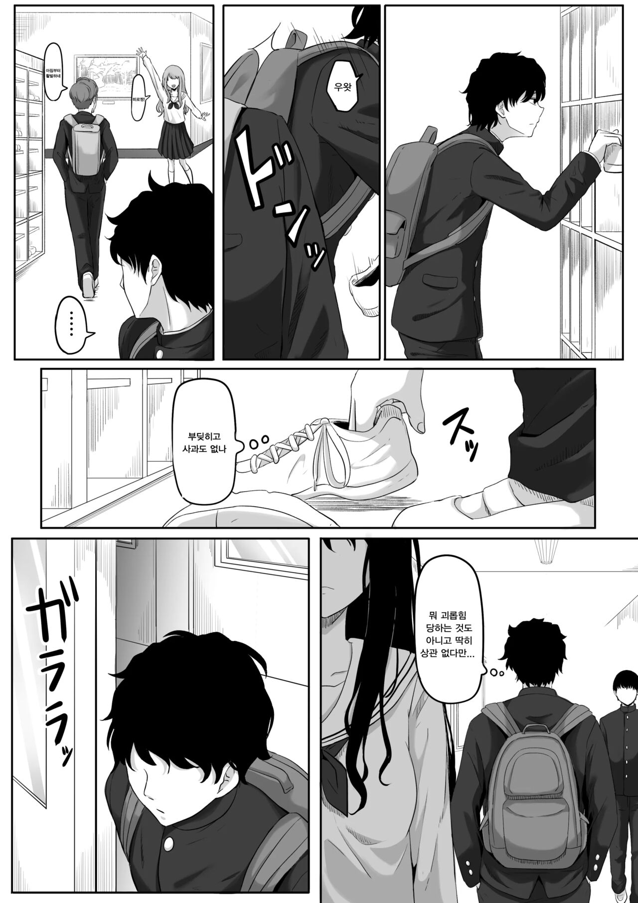 Time Stopper Tomeo | 타임스톱퍼 토메오 page 7 full