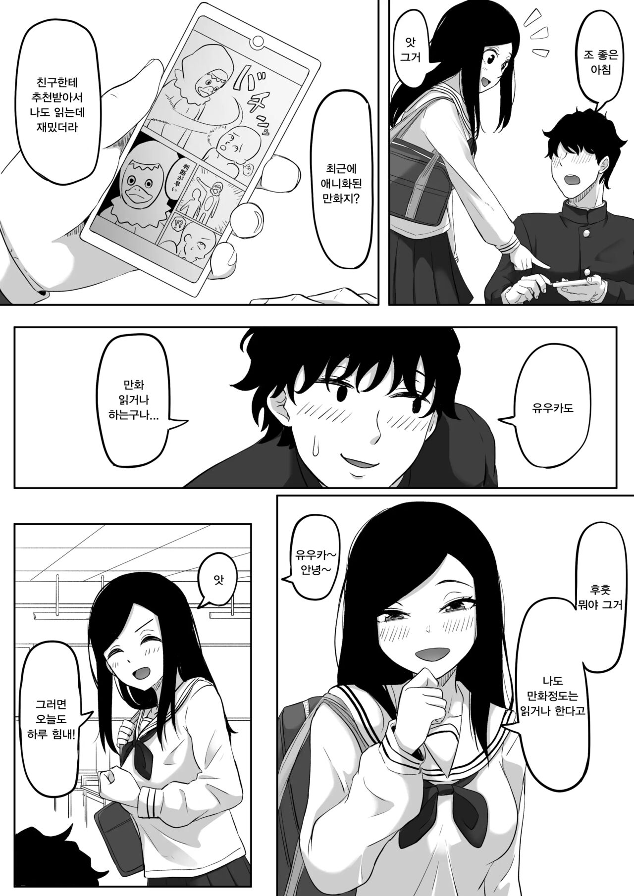 Time Stopper Tomeo | 타임스톱퍼 토메오 page 9 full