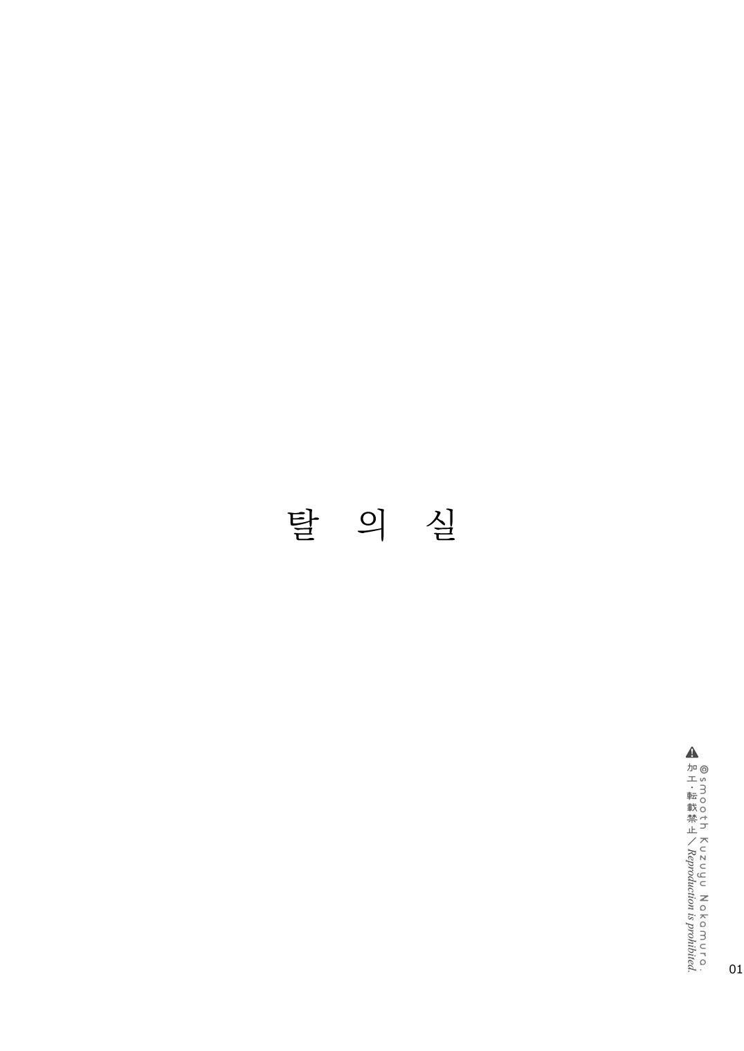 Shichakushitsu | 탈의실 page 2 full