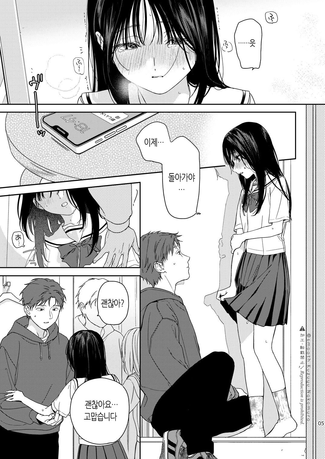 Shichakushitsu | 탈의실 page 6 full