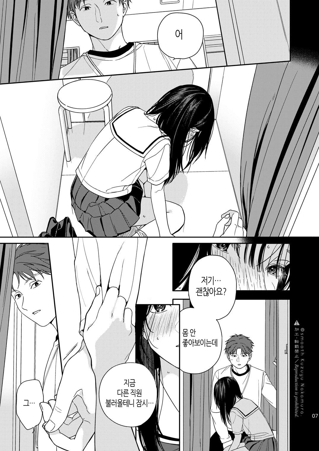 Shichakushitsu | 탈의실 page 8 full