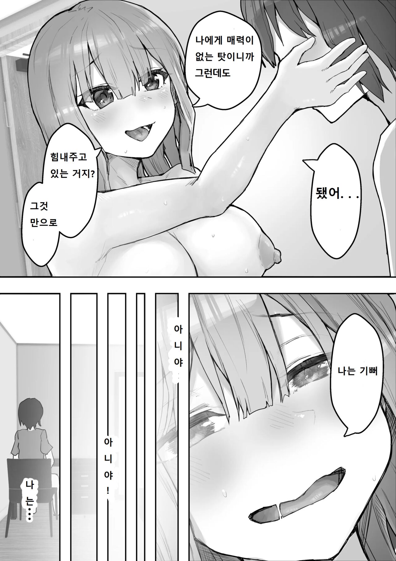 Iyashikei Kanojo o Netoraseru ~Yarichin ni Choukyou Sarete Inranka~ page 8 full