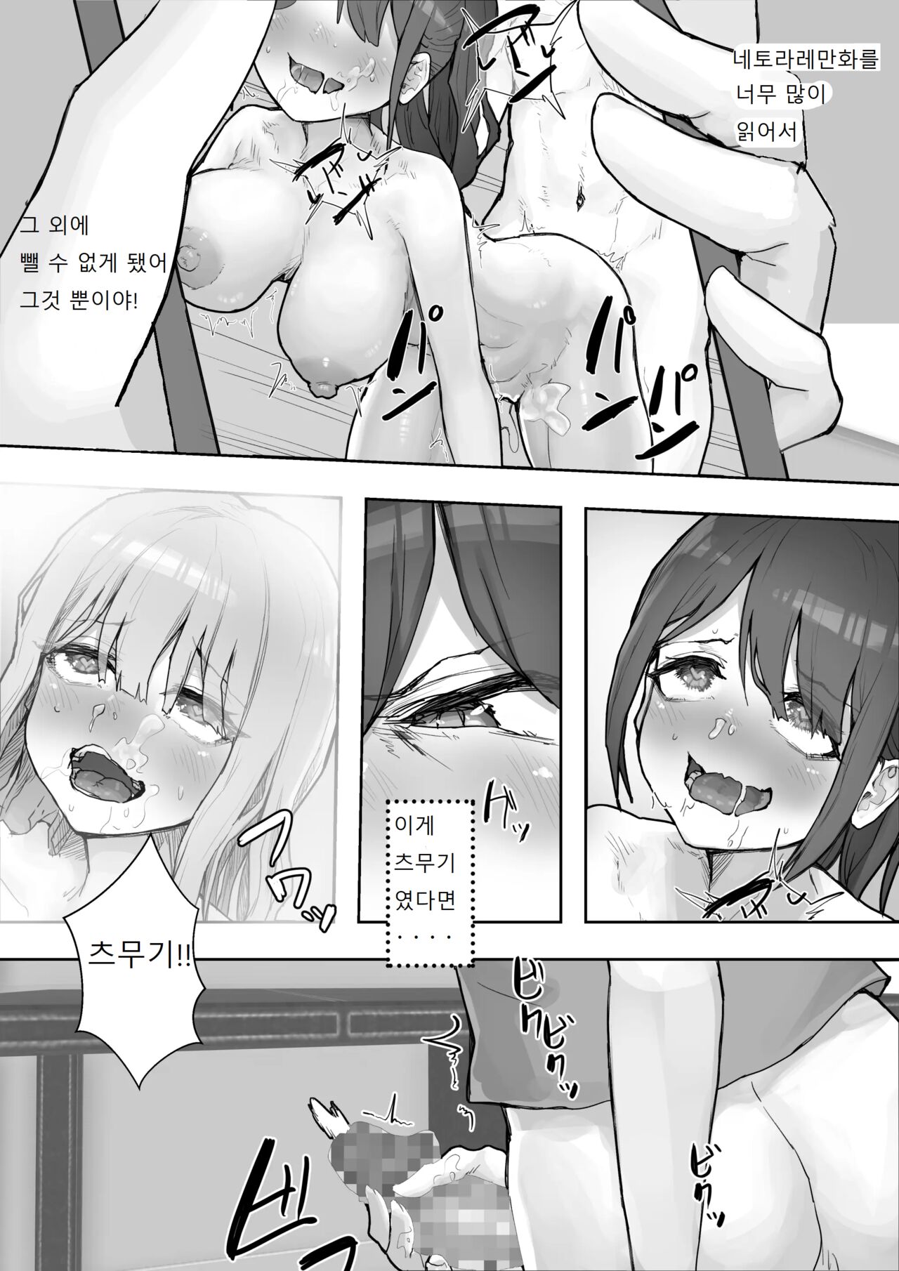 Iyashikei Kanojo o Netoraseru ~Yarichin ni Choukyou Sarete Inranka~ page 9 full