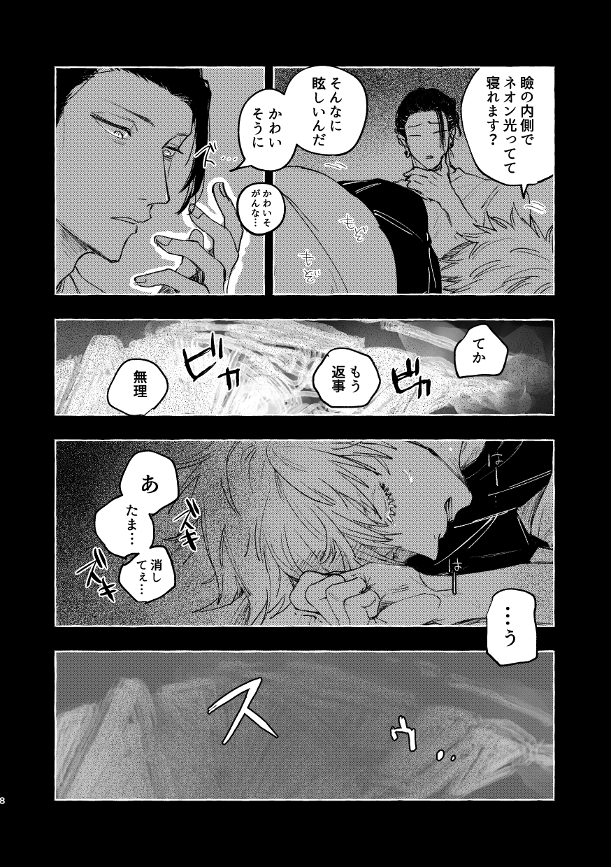Hakujo page 10 full