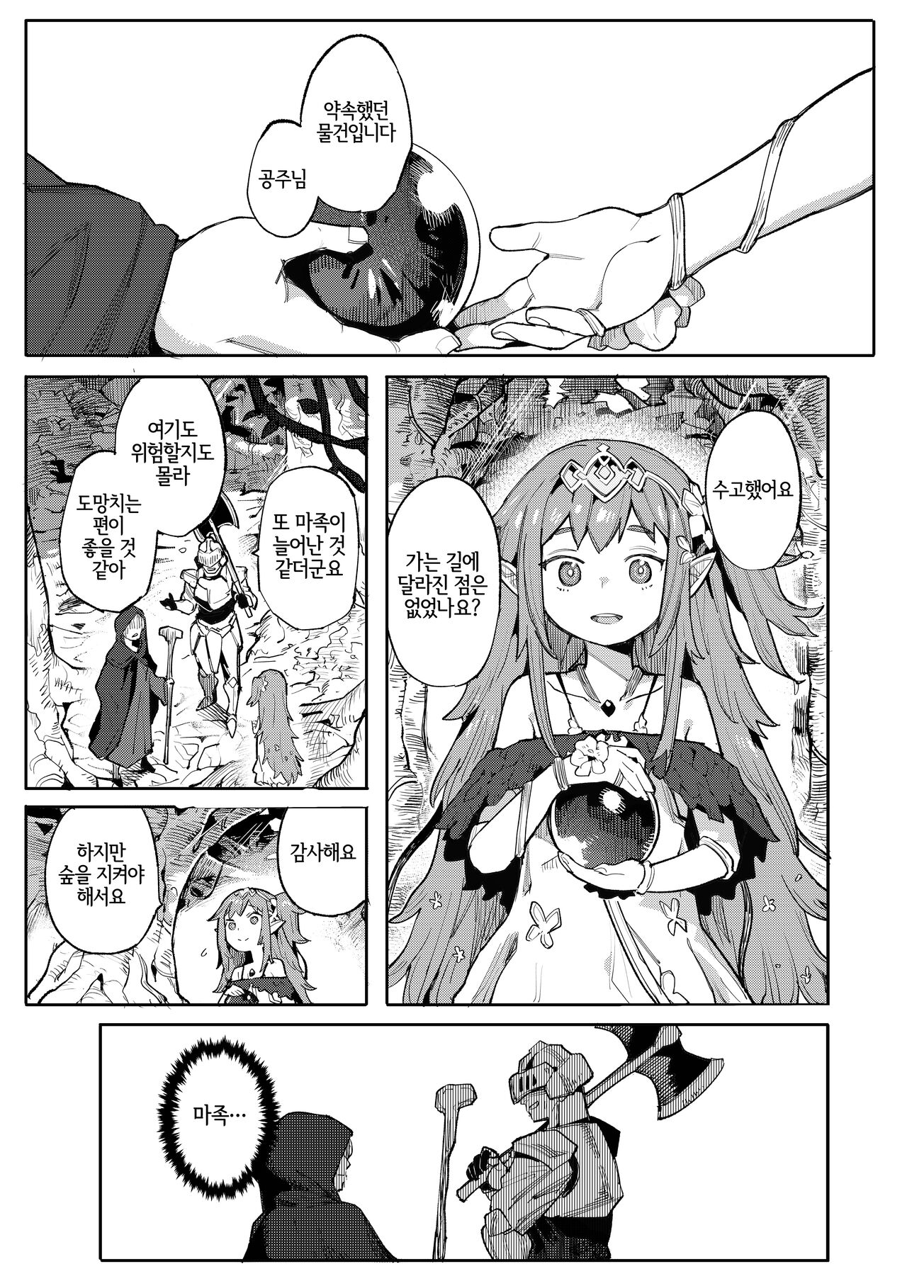 Seirei Rougoku Nyehiru ~Choukyou Zumi no Osanai Shikyuu ni Kizamareru Koufuku Bunsho~ | 정령노예감옥 녜힐 ~조교된 어린 자궁에 새겨지는 항복문서~ page 3 full