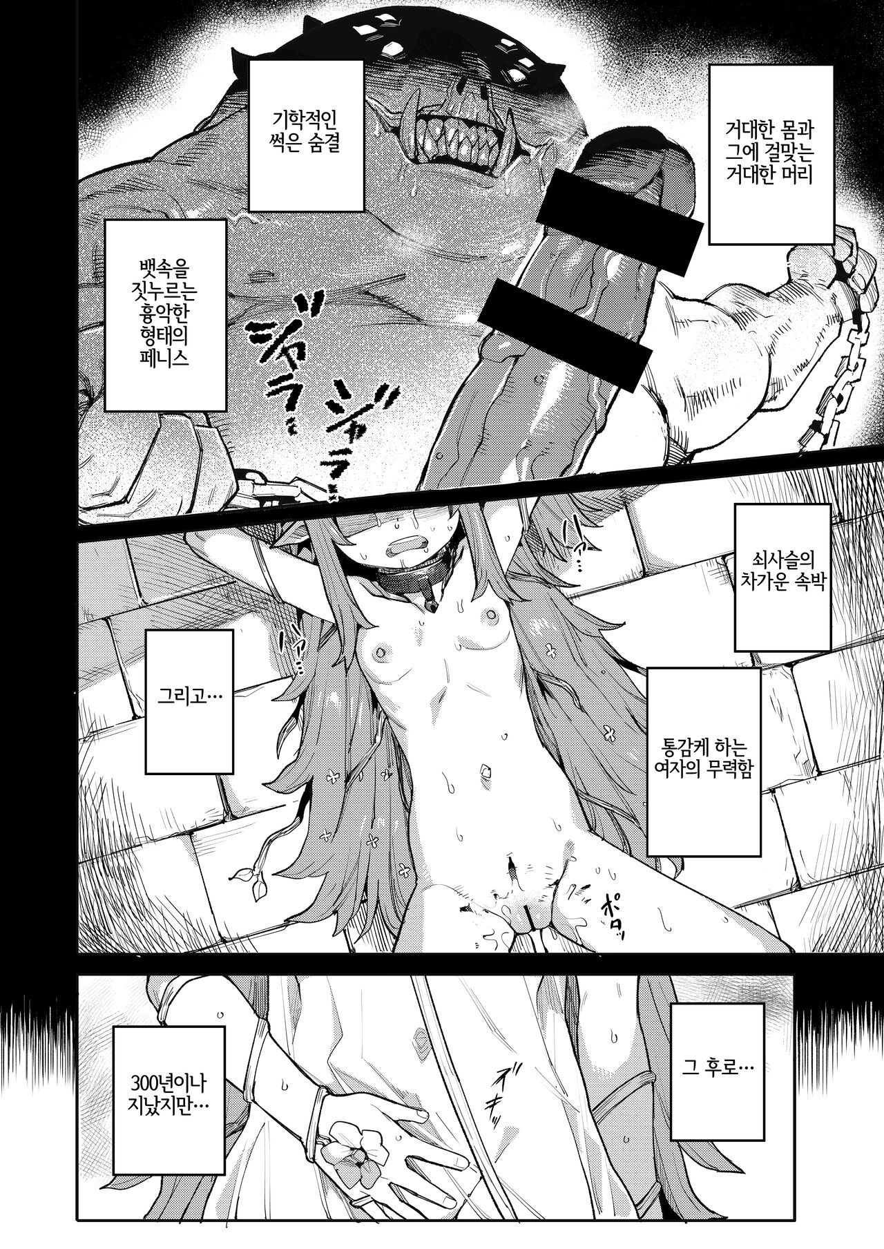 Seirei Rougoku Nyehiru ~Choukyou Zumi no Osanai Shikyuu ni Kizamareru Koufuku Bunsho~ | 정령노예감옥 녜힐 ~조교된 어린 자궁에 새겨지는 항복문서~ page 4 full