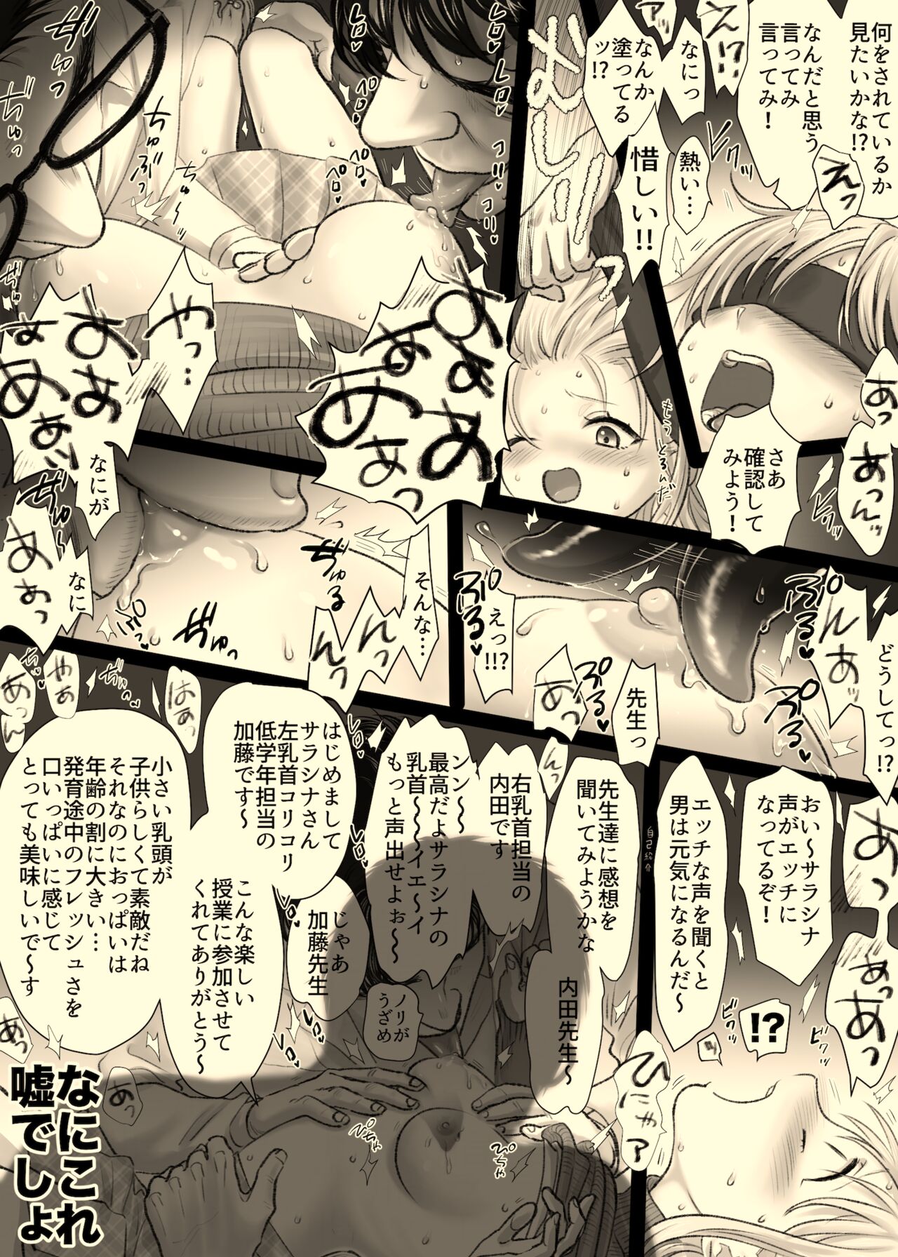 Rokushamendan page 7 full